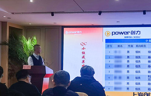 上海創力(li)集(ji)團(tuán)成(cheng)功舉辦(bàn)首次QC小(xiǎo)組成(cheng)果髮(fa)表賽(圖10)