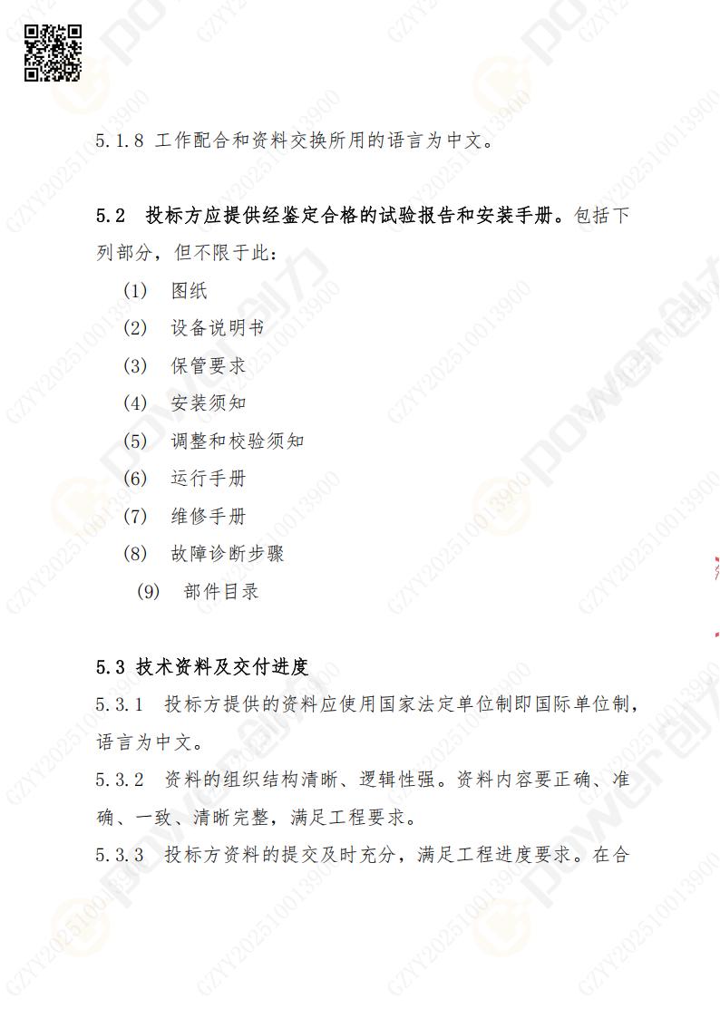 蘇州創力(li)礦山(shān)設(shè)備(bei)有(yǒu)限(xian)公(gōng)司數(shu)控銑镗牀(chuang)（刨檯(tai)）招标公(gōng)告(圖16)