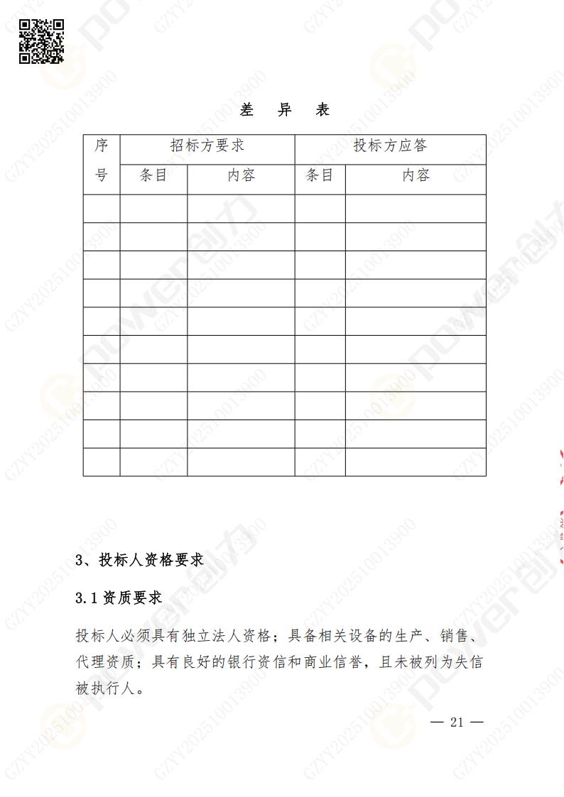 蘇州創力(li)礦山(shān)設(shè)備(bei)有(yǒu)限(xian)公(gōng)司數(shu)控銑镗牀(chuang)（進(jin)口落地）招标公(gōng)告(圖21)