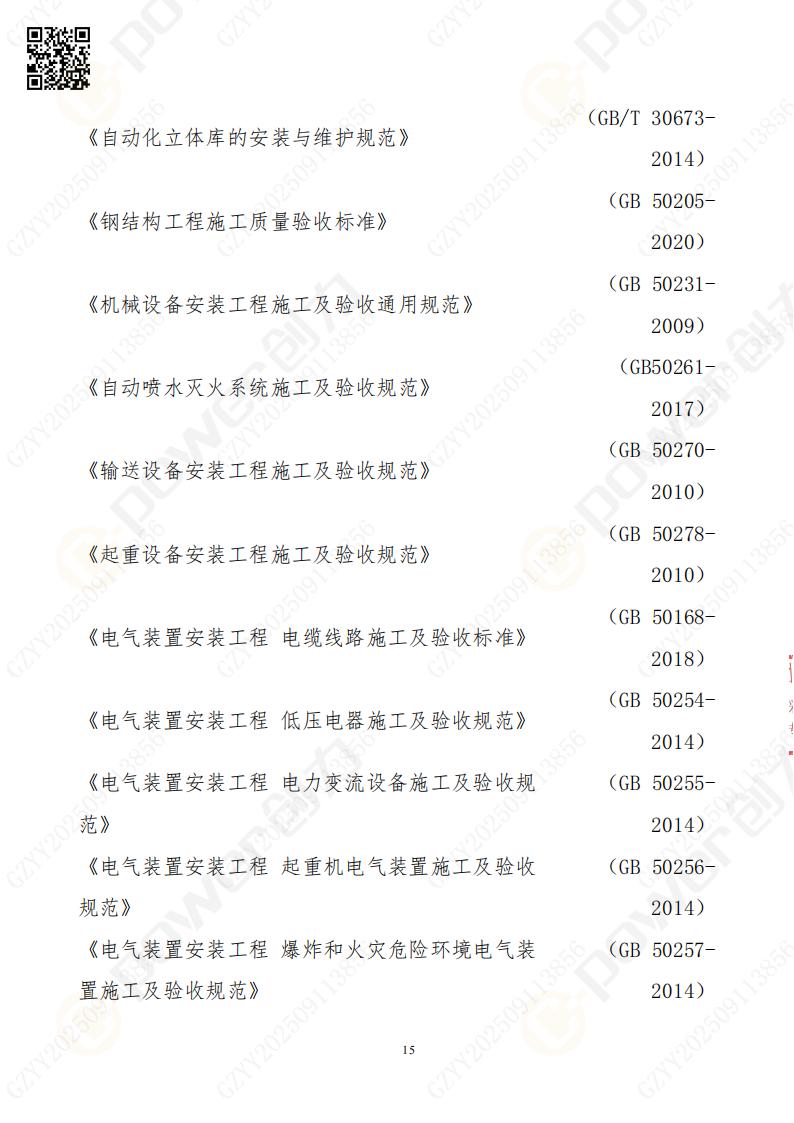 常熟自動(dòng)化立體(ti)倉庫係(xi)統采購(gòu)招标公(gōng)告(圖15)