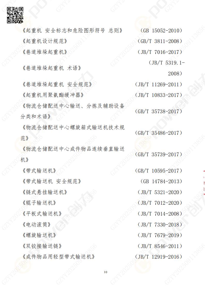 常熟自動(dòng)化立體(ti)倉庫係(xi)統采購(gòu)招标公(gōng)告(圖10)