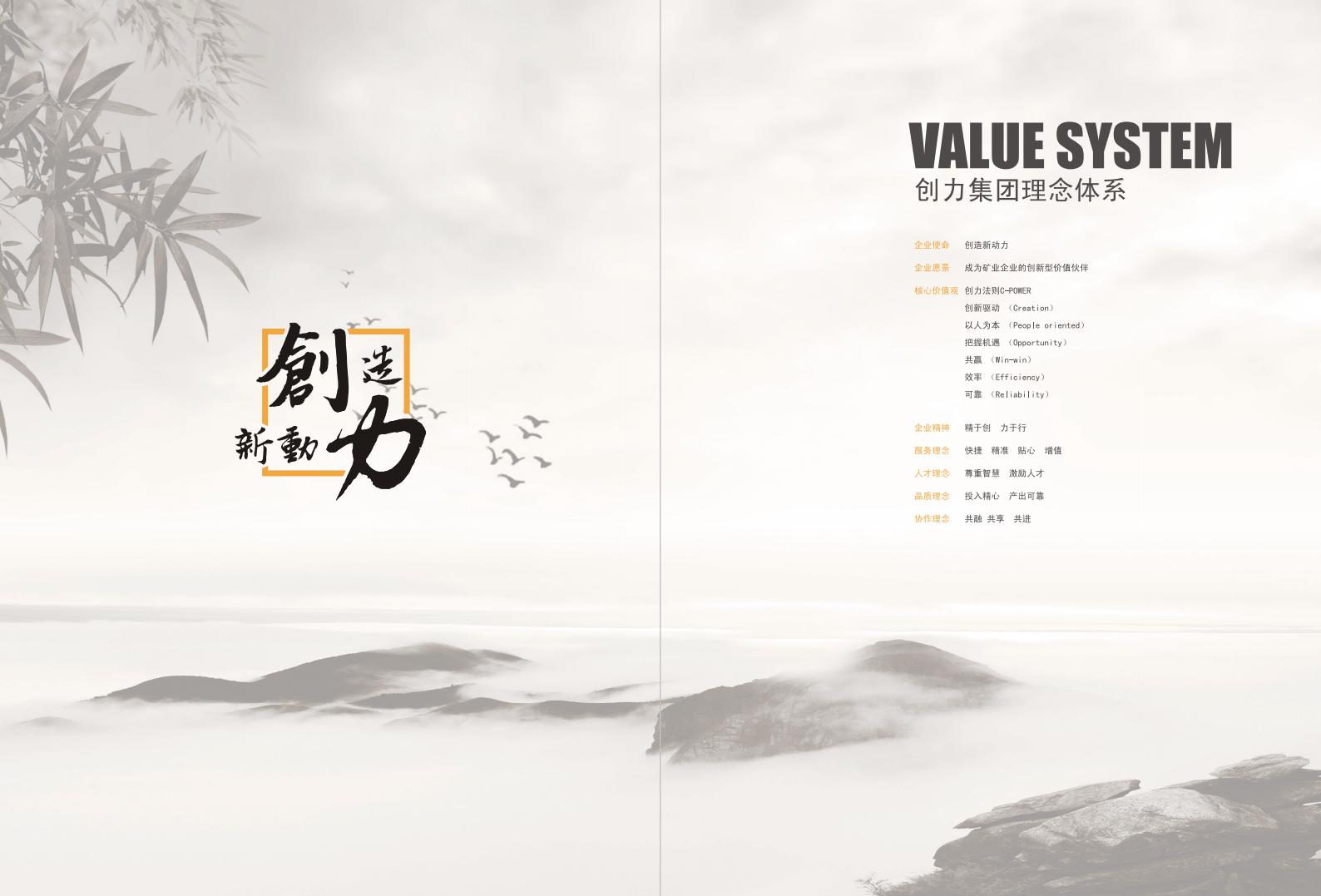 公(gōng)司宣傳(chuan)冊(圖2)