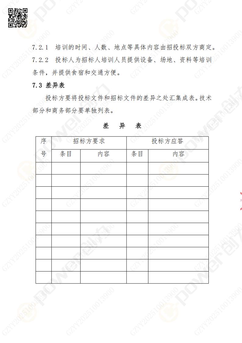 蘇州創力(li)礦山(shān)設(shè)備(bei)有(yǒu)限(xian)公(gōng)司數(shu)控銑镗牀(chuang)（刨檯(tai)）招标公(gōng)告(圖21)