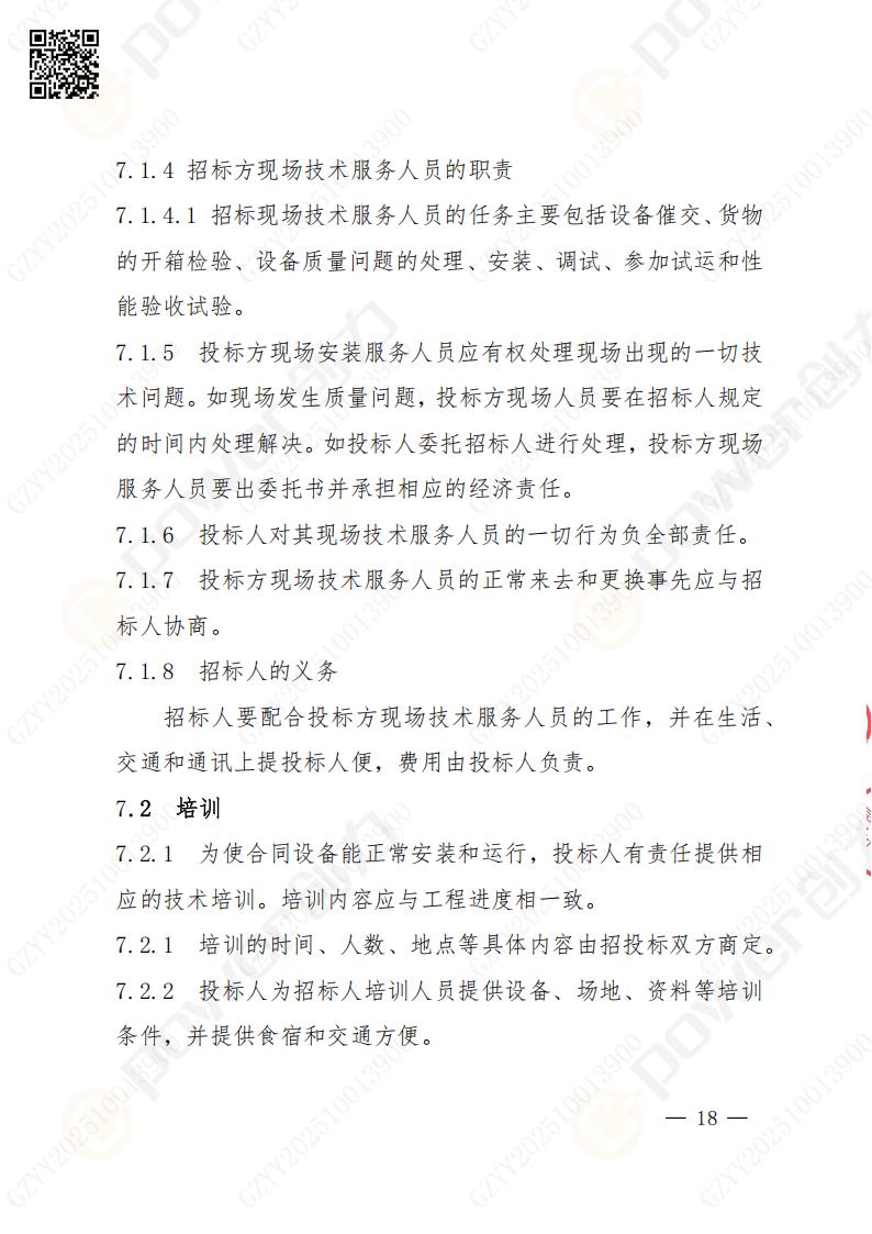 蘇州創力(li)礦山(shān)設(shè)備(bei)有(yǒu)限(xian)公(gōng)司數(shu)控成(cheng)型磨齒機(jī)（800）招标公(gōng)告(圖18)