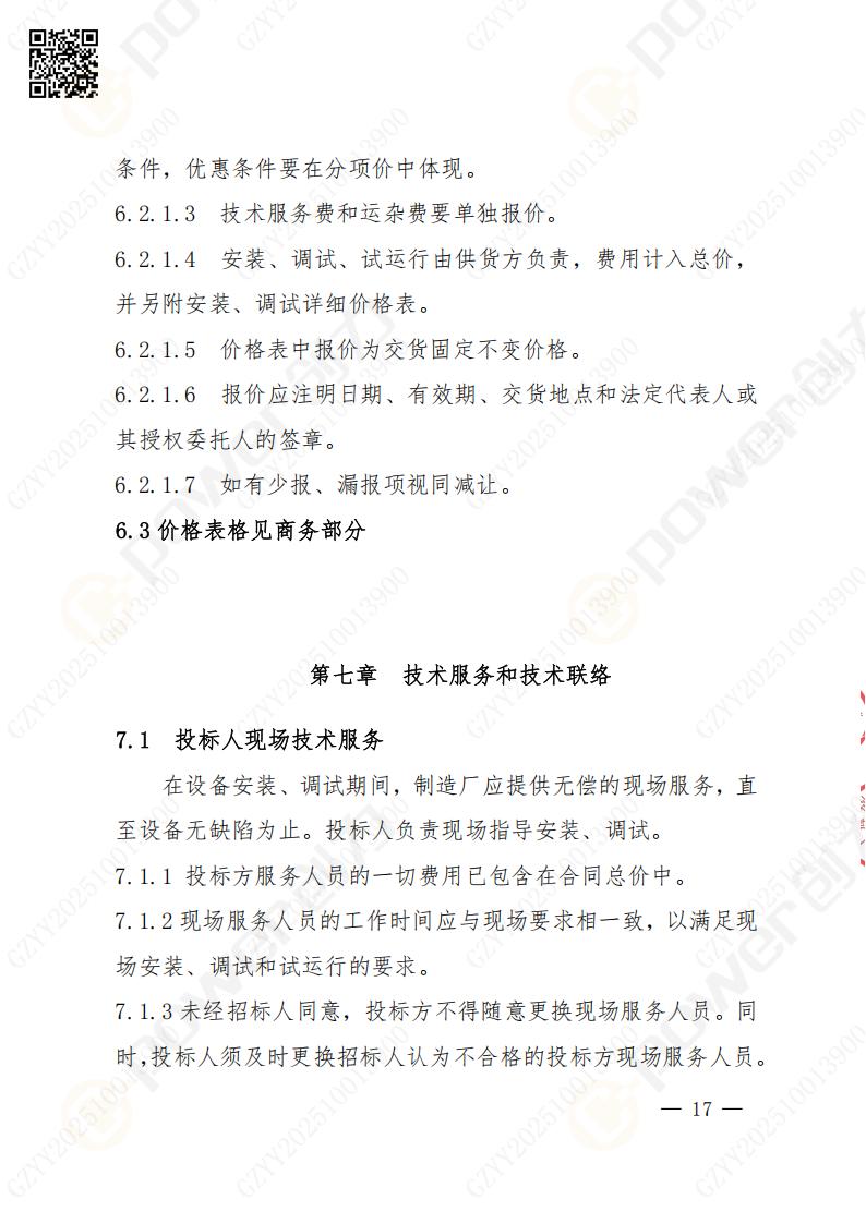 蘇州創力(li)礦山(shān)設(shè)備(bei)有(yǒu)限(xian)公(gōng)司數(shu)控成(cheng)型磨齒機(jī)（800）招标公(gōng)告(圖17)