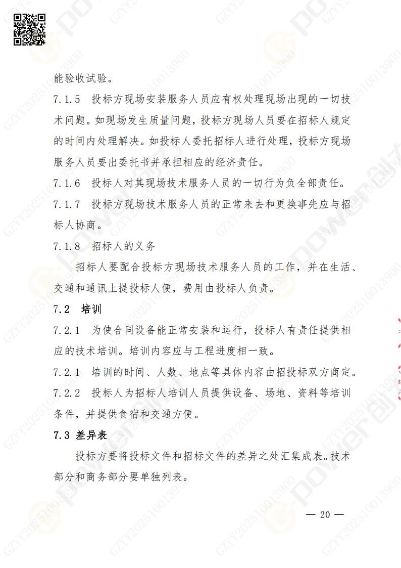 蘇州創力(li)礦山(shān)設(shè)備(bei)有(yǒu)限(xian)公(gōng)司數(shu)控銑镗牀(chuang)（進(jin)口落地）招标公(gōng)告(圖20)