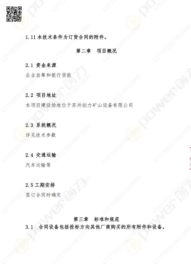 蘇州創力(li)礦山(shān)設(shè)備(bei)有(yǒu)限(xian)公(gōng)司數(shu)控銑镗牀(chuang)（刨檯(tai)）招标公(gōng)告(圖4)