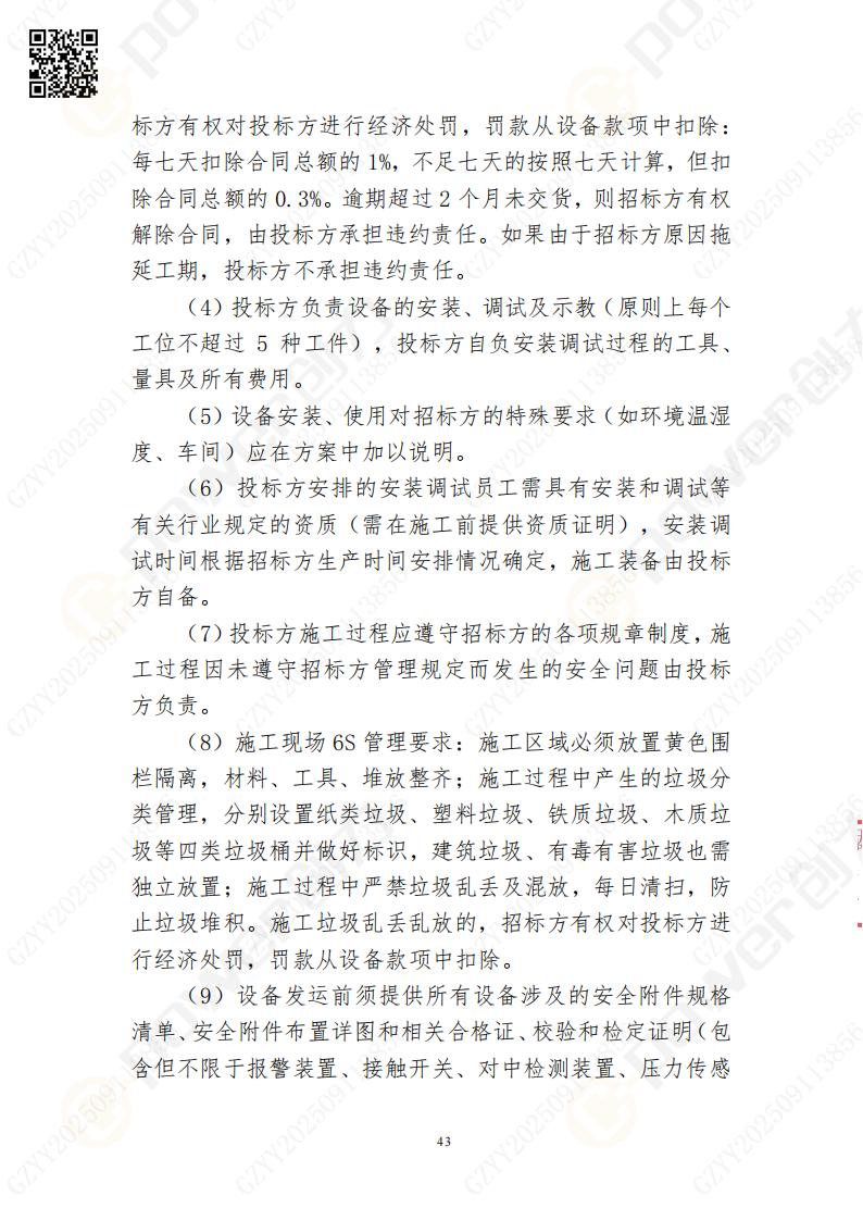 常熟自動(dòng)化立體(ti)倉庫係(xi)統采購(gòu)招标公(gōng)告(圖43)