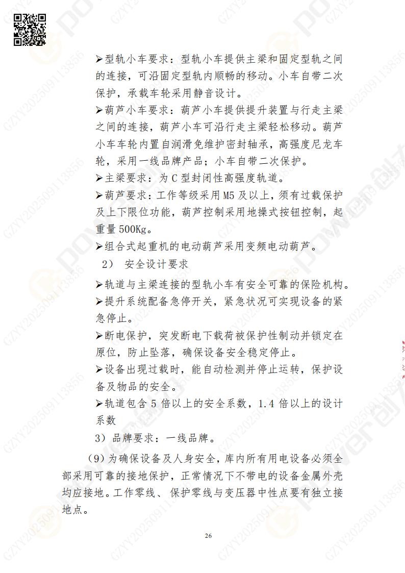 常熟自動(dòng)化立體(ti)倉庫係(xi)統采購(gòu)招标公(gōng)告(圖26)