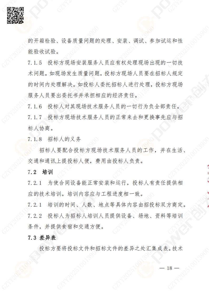 蘇州創力(li)礦山(shān)設(shè)備(bei)有(yǒu)限(xian)公(gōng)司數(shu)控成(cheng)型磨齒機(jī)（1250）招标公(gōng)告(圖18)