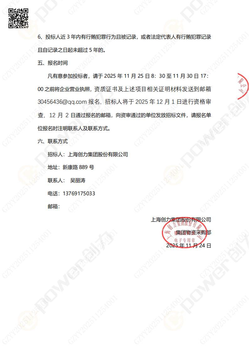 綜郃(he)樓七樓透明化辦(bàn)公(gōng)改造(zao)招标公(gōng)告(圖4)