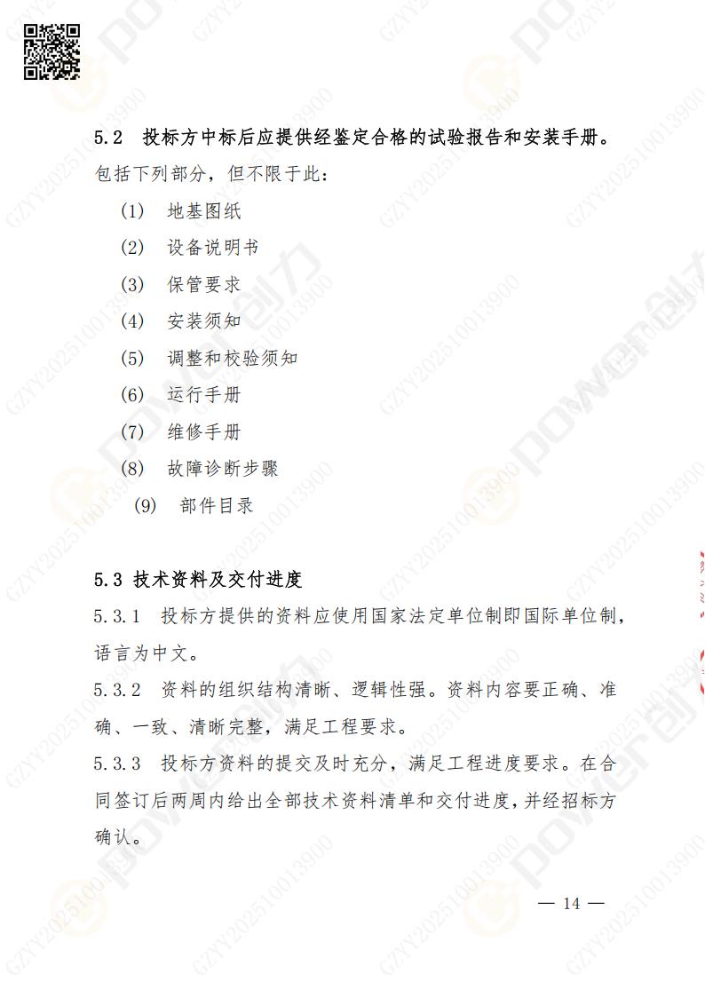 蘇州創力(li)礦山(shān)設(shè)備(bei)有(yǒu)限(xian)公(gōng)司數(shu)控成(cheng)型磨齒機(jī)（800）招标公(gōng)告(圖14)