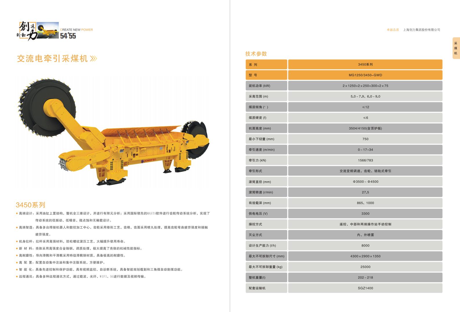 公(gōng)司宣傳(chuan)冊(圖29)