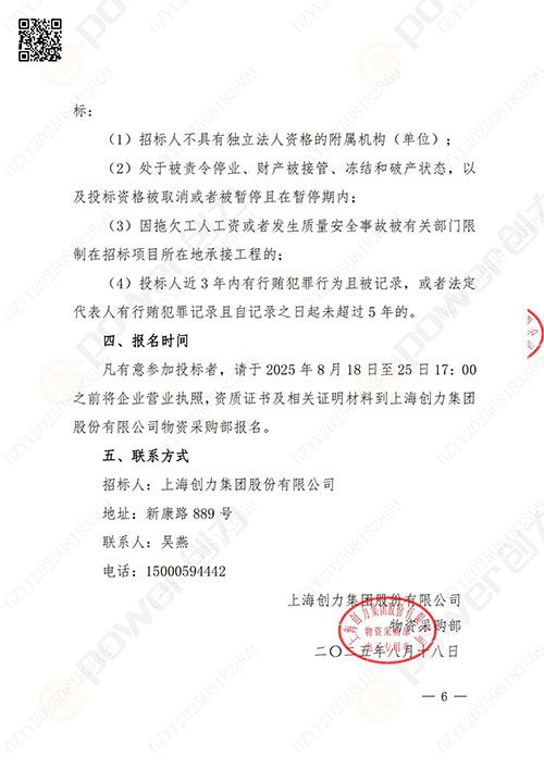 上海創力(li)集(ji)團(tuán)股份有(yǒu)限(xian)公(gōng)司廠(chǎng)區(qu)綠化養護項(xiang)目(mu)招标公(gōng)告(圖6)