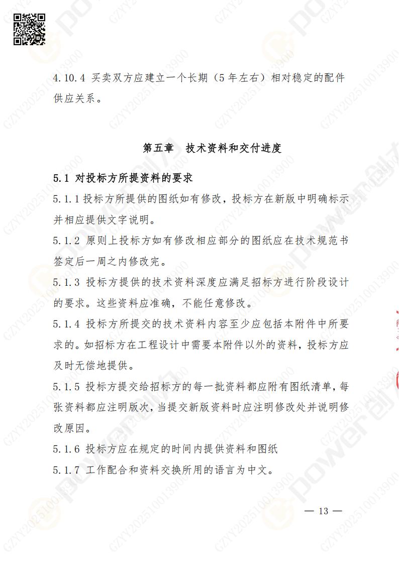 蘇州創力(li)礦山(shān)設(shè)備(bei)有(yǒu)限(xian)公(gōng)司數(shu)控成(cheng)型磨齒機(jī)（800）招标公(gōng)告(圖13)