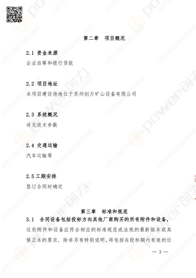 蘇州創力(li)礦山(shān)設(shè)備(bei)有(yǒu)限(xian)公(gōng)司數(shu)控銑镗牀(chuang)（落地）招标公(gōng)告(圖4)