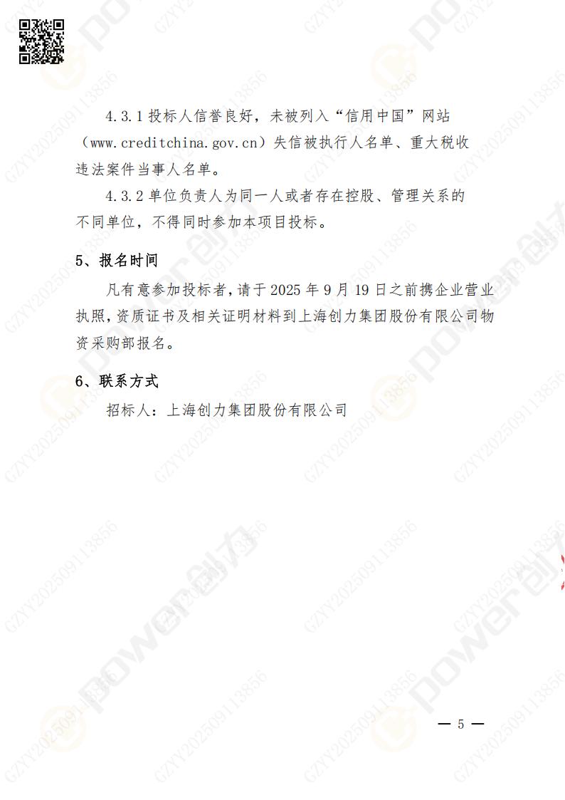 常熟自動(dòng)化立體(ti)倉庫係(xi)統采購(gòu)招标公(gōng)告(圖58)