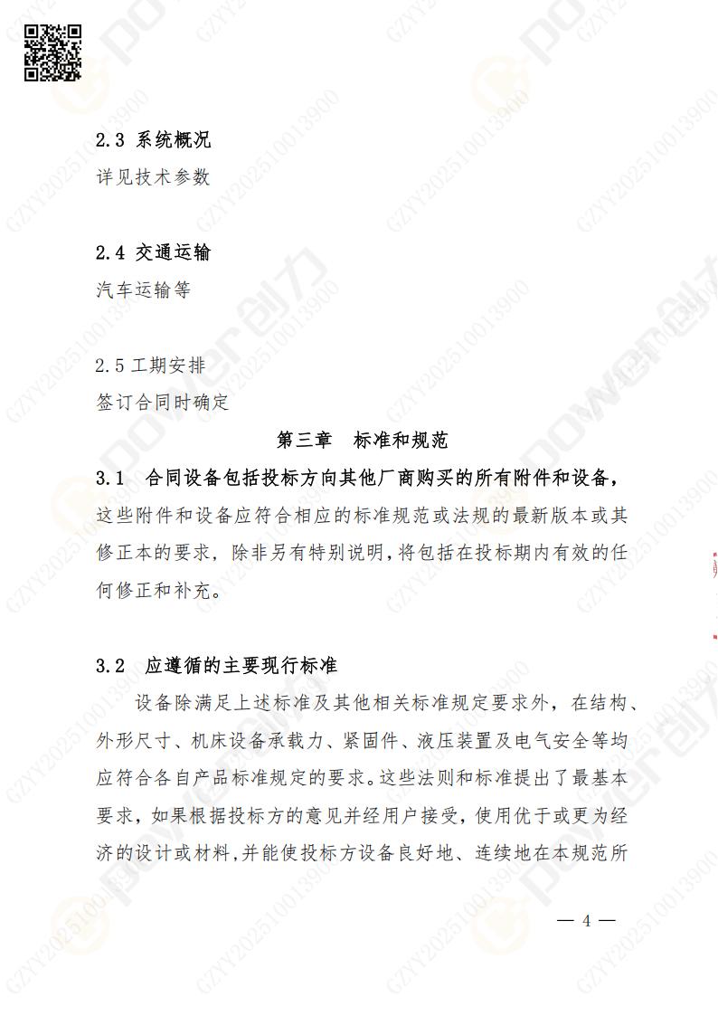 蘇州創力(li)礦山(shān)設(shè)備(bei)有(yǒu)限(xian)公(gōng)司數(shu)控銑镗牀(chuang)（進(jin)口落地）招标公(gōng)告(圖4)