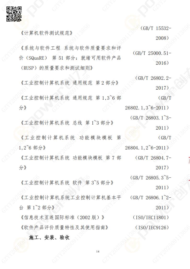 常熟自動(dòng)化立體(ti)倉庫係(xi)統采購(gòu)招标公(gōng)告(圖14)