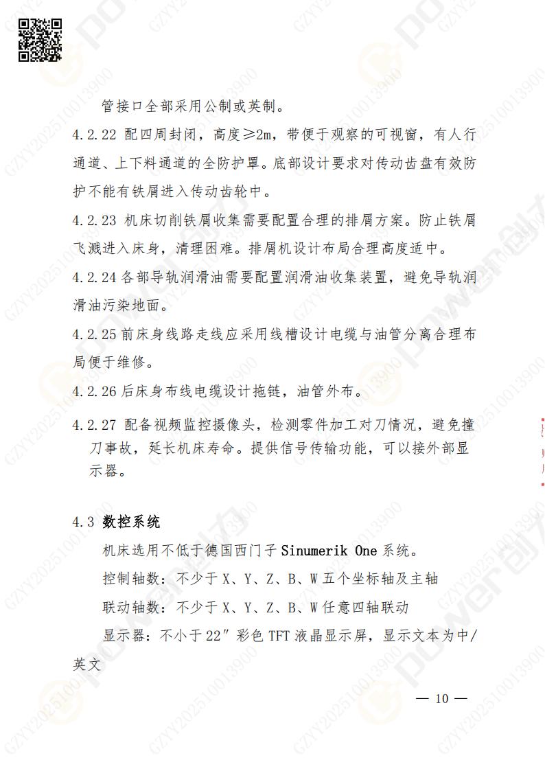 蘇州創力(li)礦山(shān)設(shè)備(bei)有(yǒu)限(xian)公(gōng)司數(shu)控銑镗牀(chuang)（進(jin)口落地）招标公(gōng)告(圖10)